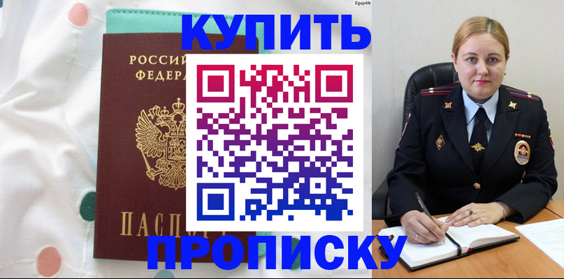 временная регистрация для школы в Уфе