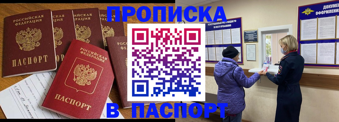 прописка 2025 в Уфе